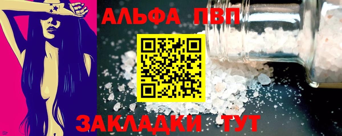 Alpha PVP Соль Советская Гавань