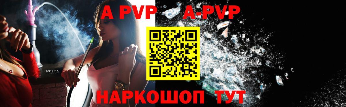Альфа ПВП Соль  A PVP  Вход с VPN  Советская Гавань  Альфа ПВП крисы CK 