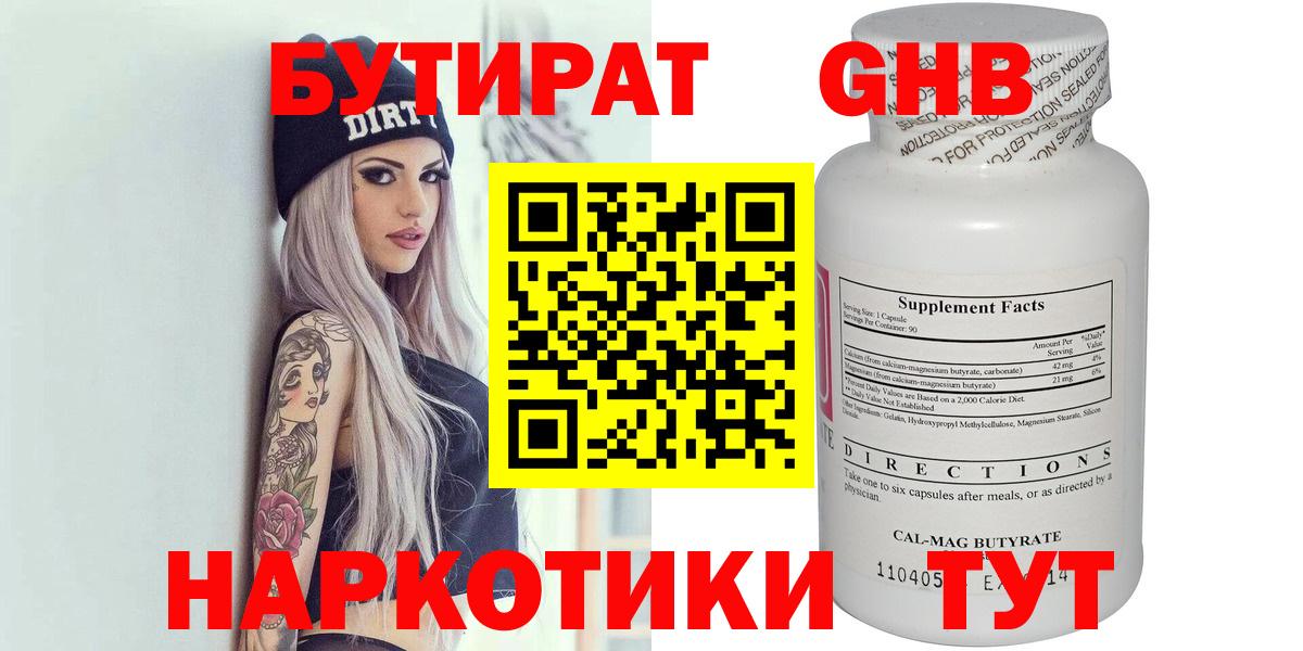 Бутират  Вход с VPN  Советская Гавань  Бутират Butirat 