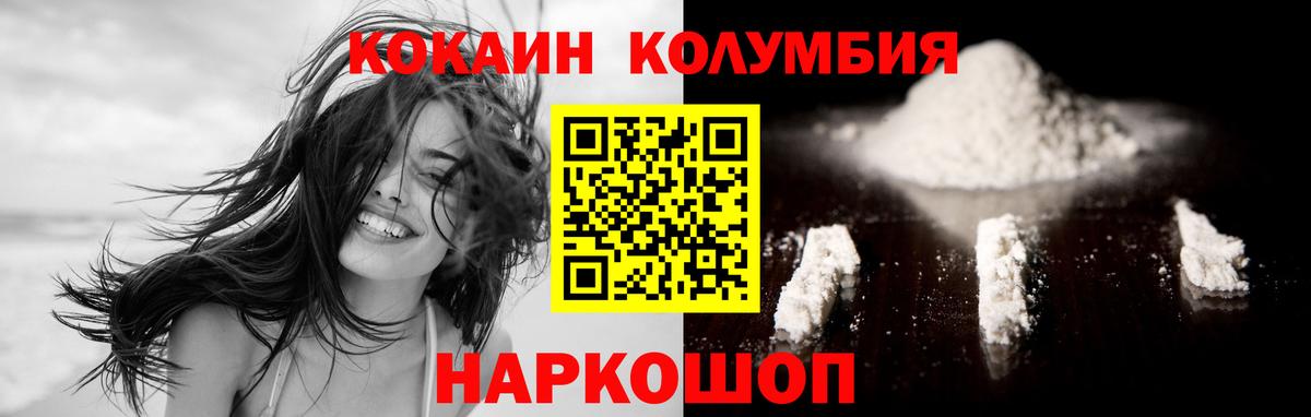 COCAIN Колумбийский  Вход с VPN  Кокаин Колумбийский  Советская Гавань 