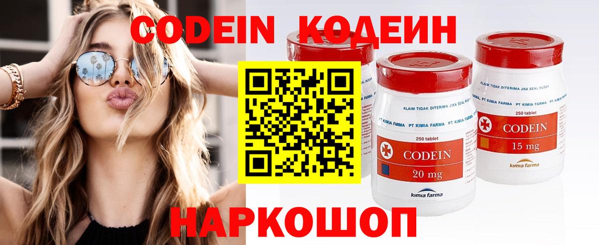 Codein Purple Drank  Вход с VPN  Codein напиток Lean (лин)  Советская Гавань 